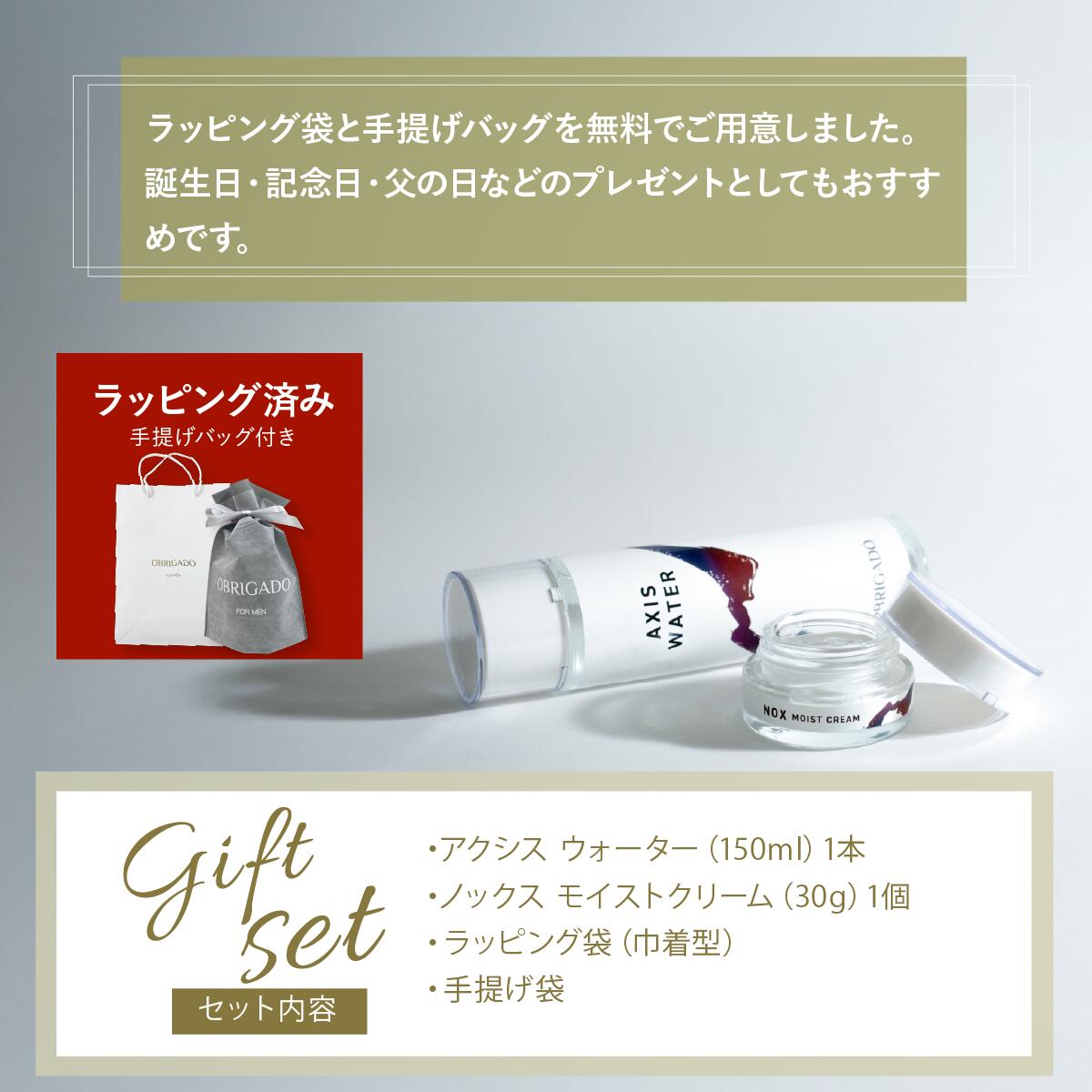 OBRIGADO 2PC SET (AXIS WATER & NOX MOIST CREAM)